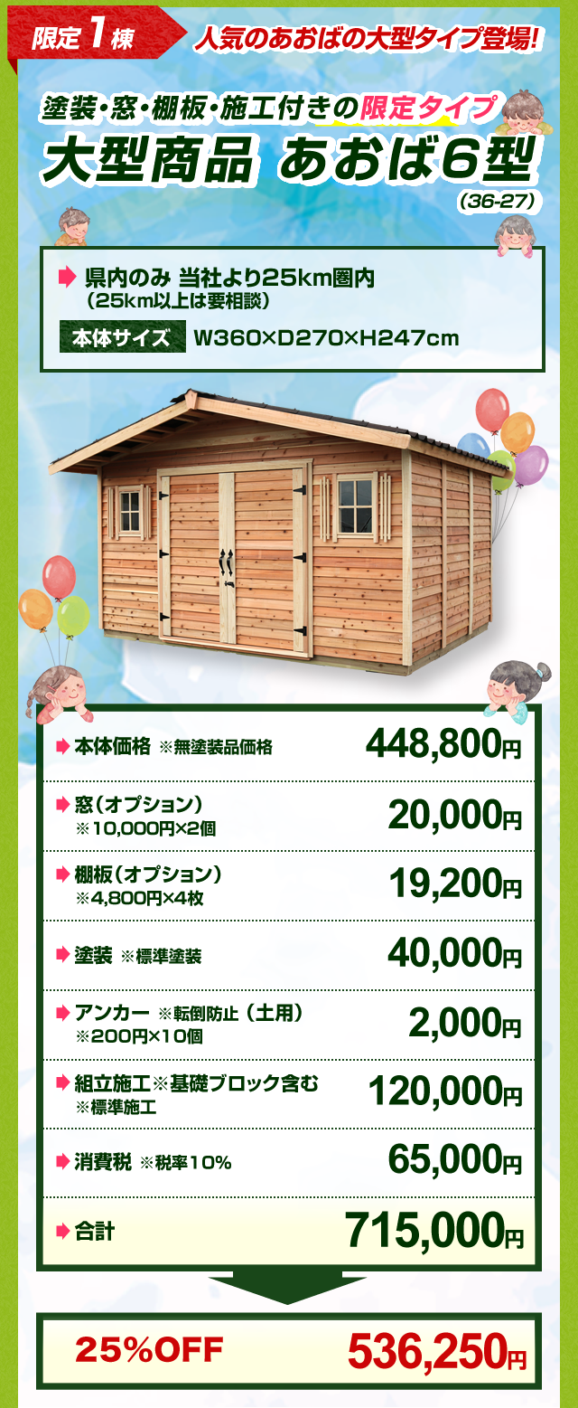 人気の『あおば』の大型タイプ登場!