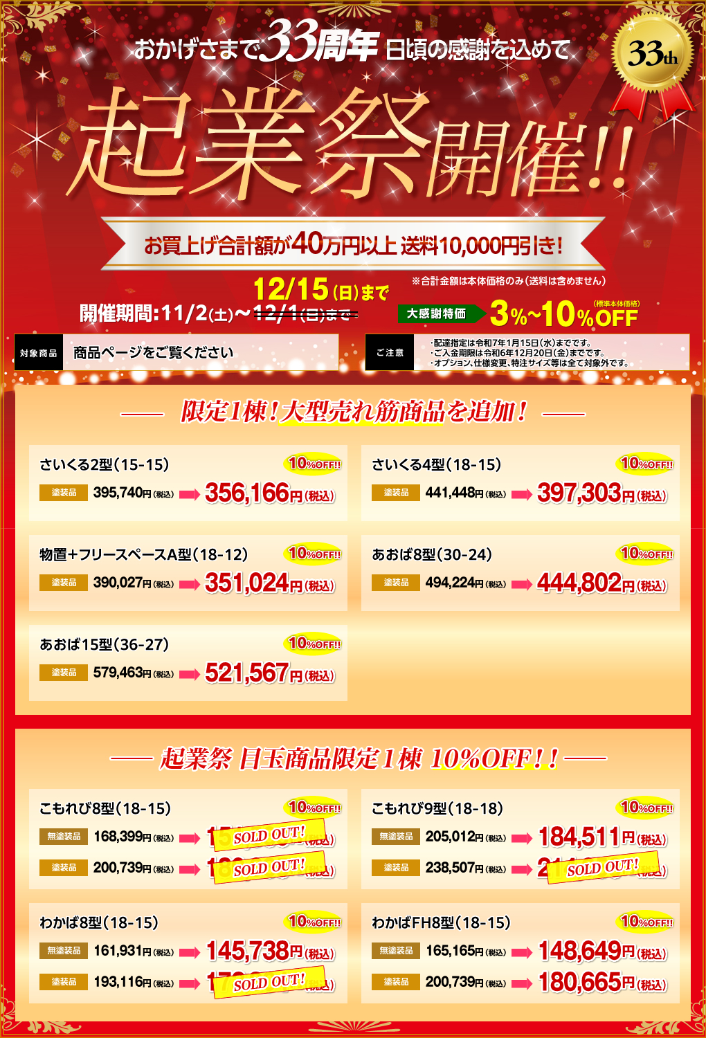 おかげさまで31周年 日頃の感謝を込めて起業際開催！！