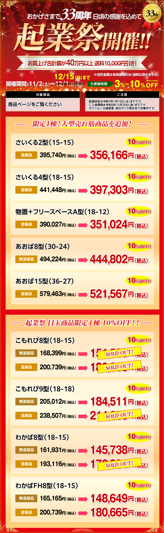 おかげさまで31周年 日頃の感謝を込めて起業際開催！！
