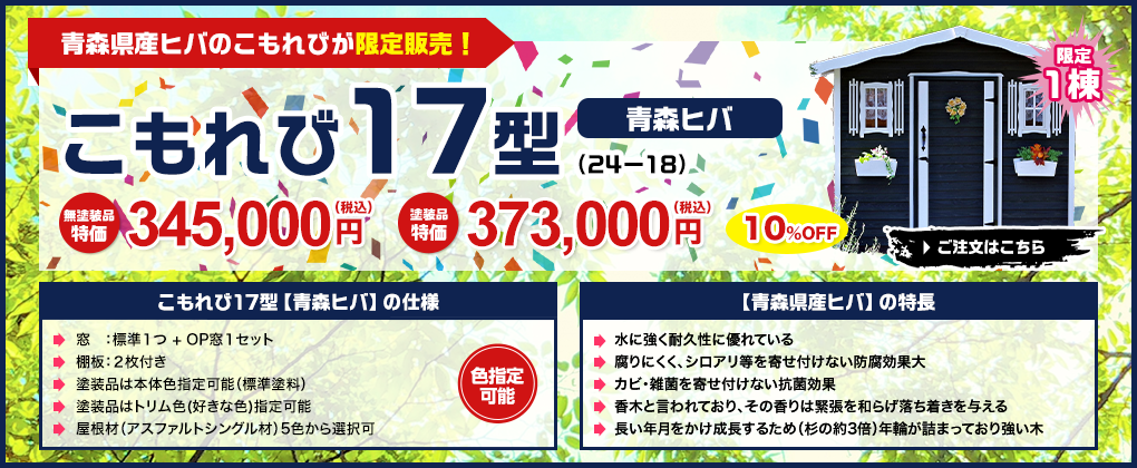 こもれび17型（24－18）