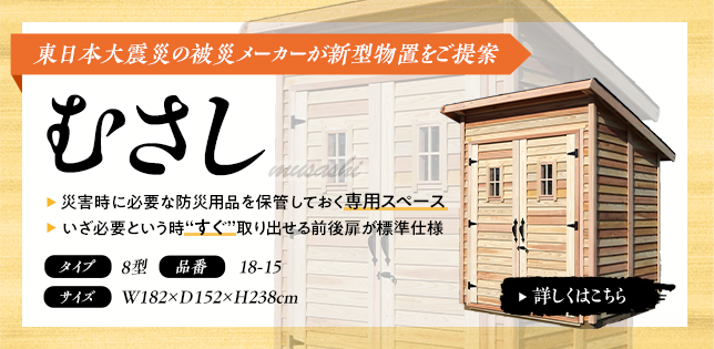 むさし