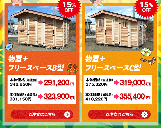 各限定1棟 特別販売キャンペーン開催!