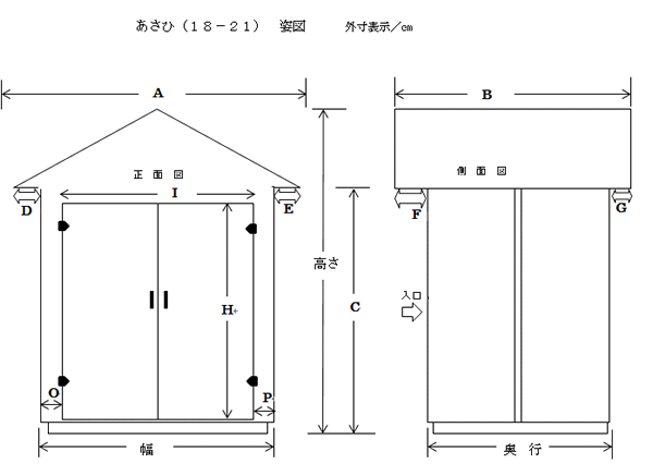 あさひ10-I型　寸法表