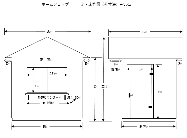 あさひ10-I型 寸法表